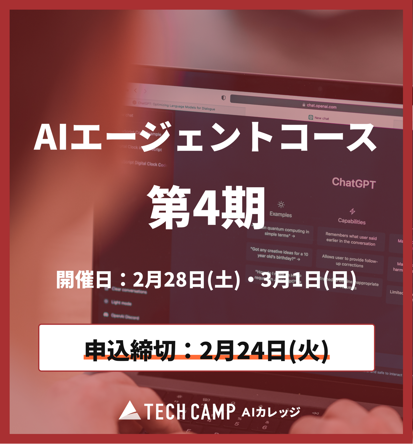 【短期集中プラン】AIエージェントコース 第4期 2月28日・3月1日